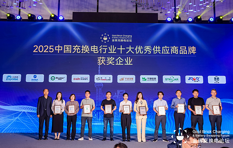 華夏恒泰榮獲“2025中國充換電行業(yè)十大優(yōu)秀供應商品牌”獎